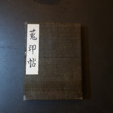 Altes, japanisches Goshuincho