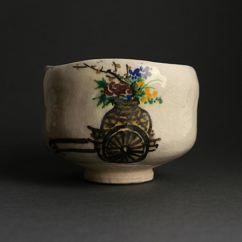 和楽 raku chawan - 和楽,
