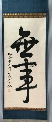 Japanische kalligraphierolle - japanische,